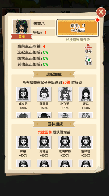 乞丐的完美逆袭手游下载 v3 安卓版