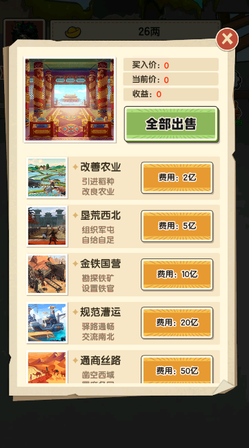乞丐的完美逆袭手游下载 v3 安卓版