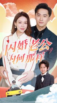 闪婚老公为何那样全集短剧观看app(红果免费短剧) v6.7.1.32 免费版