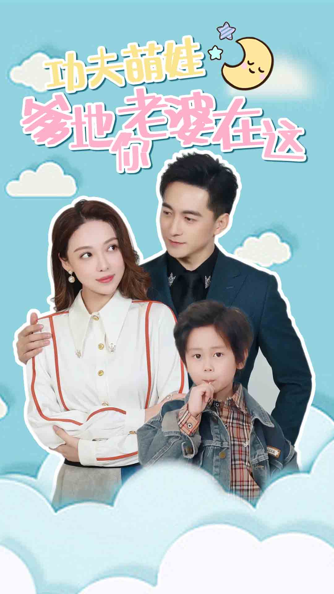 功夫萌娃爹地你老婆在这短剧大结局全集观看app下载(红果免费短剧) v6.7.1.32 免费版