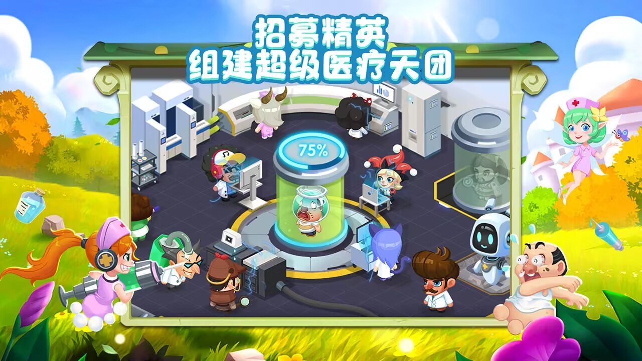 萌趣医院游戏下载官方正版 v7.5.1 安卓版