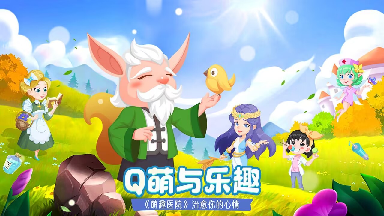 萌趣医院游戏下载官方正版 v7.5.1 安卓版
