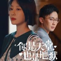 你是天堂也是地狱短剧全集免费观看app下载(红果免费短剧) v6.7.1.32 免费手机版