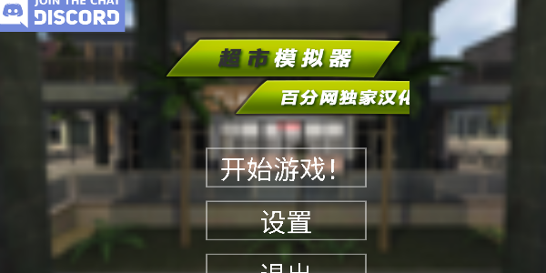 超市模拟器2025手机版下载 v1.0.60 安卓版