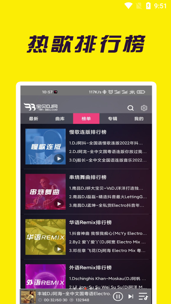 宝贝DJ音乐app官方版下载 v1.0.1 安卓版