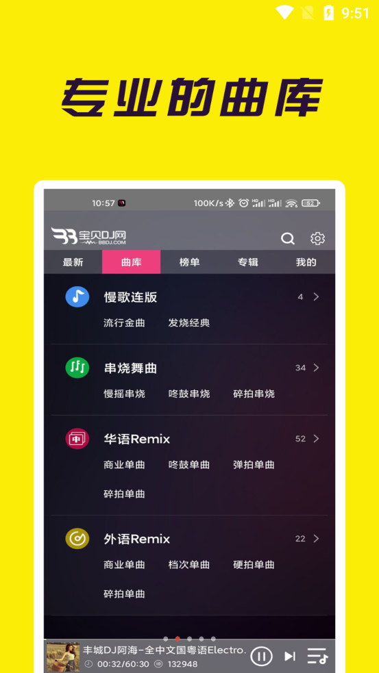 宝贝DJ音乐app官方版下载 v1.0.1 安卓版