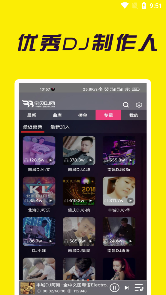宝贝DJ音乐app官方版下载 v1.0.1 安卓版