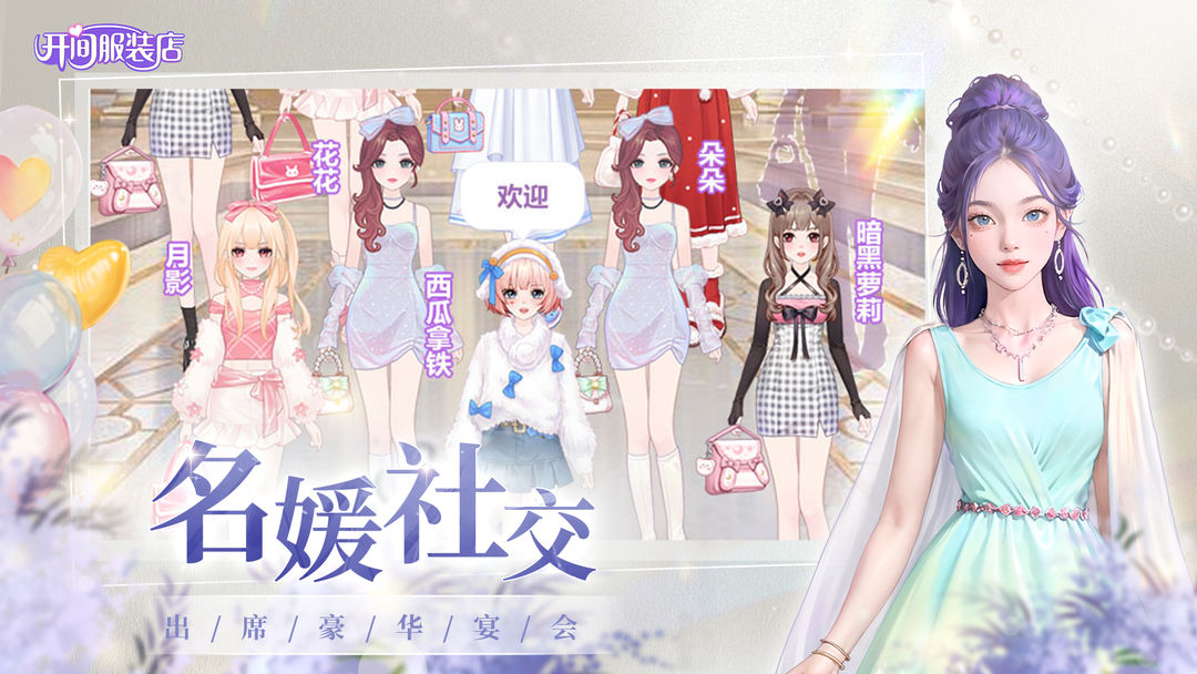 开间服装店官方正版游戏下载 v1.0.2 安卓版