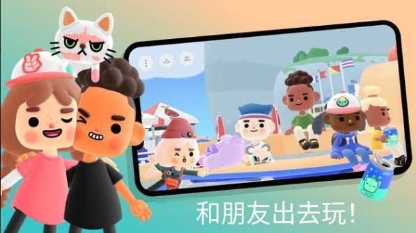 托卡的日常生活(3D版托卡)游戏下载(Toca Days) v3 安卓版