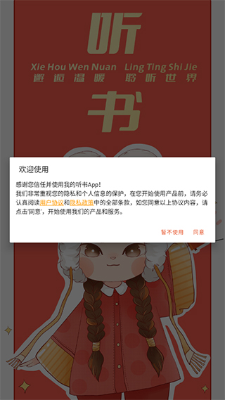 我的听书app开源版下载 v2.5.6 安卓版