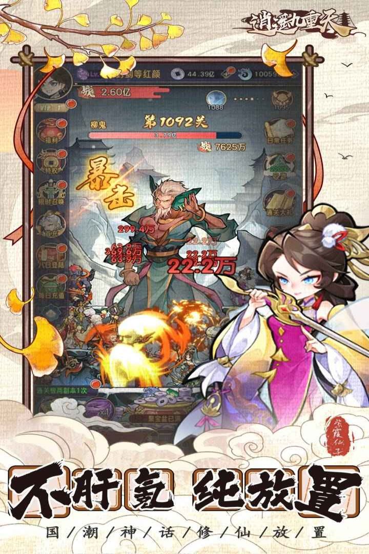 逍遥九重天taptap版最新手游下载 v1.1.50 安卓版