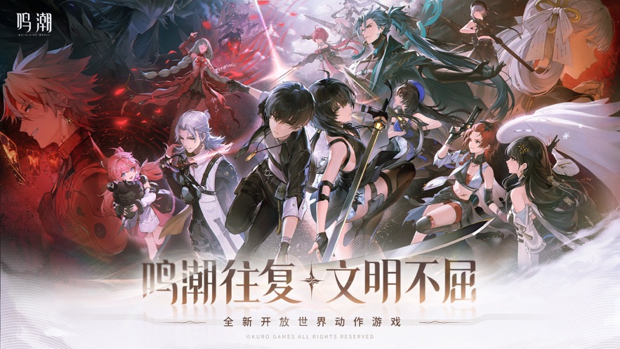 鸣潮官方内测服免费下载 v2.5 安卓版