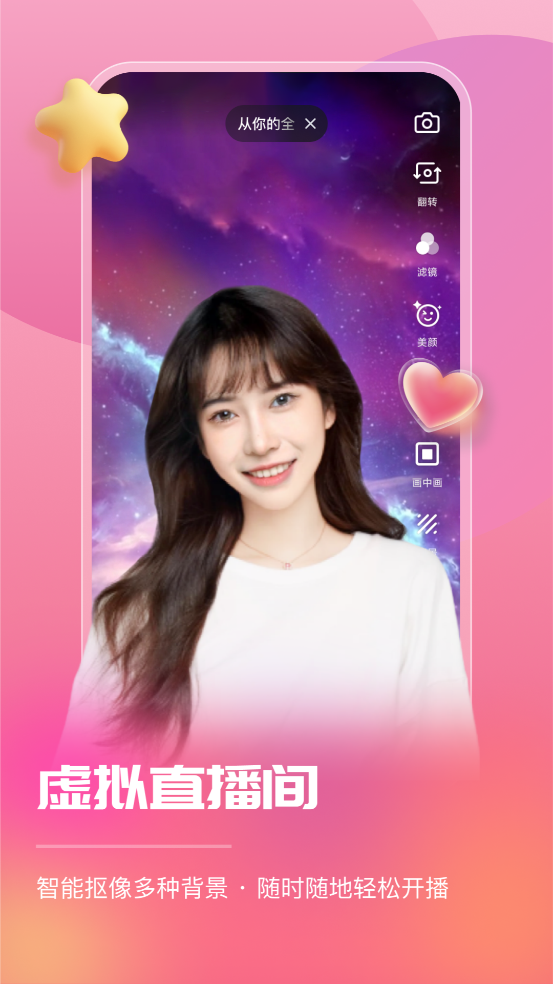 智能直播助手app官方版下载 v1.8.5.0 安卓版
