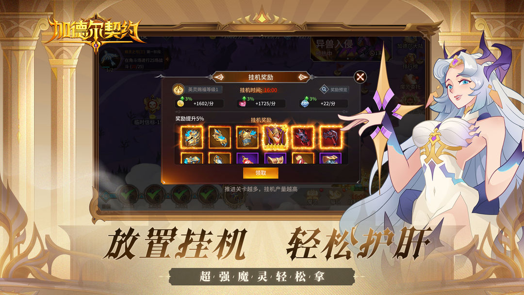 加德尔契约2025最新版下载 v1.5.0.0 官方版