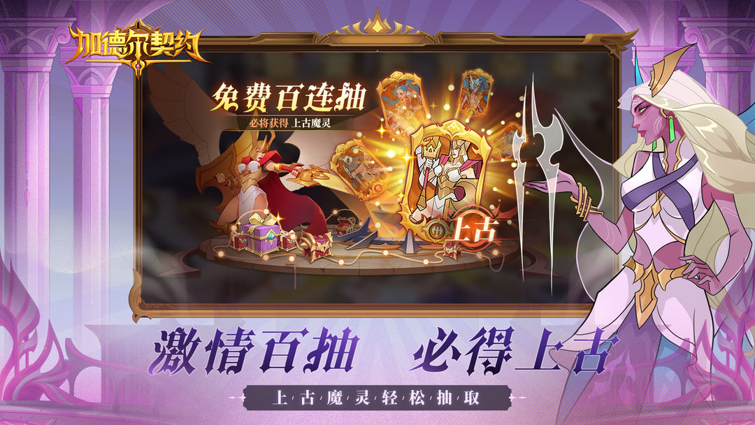加德尔契约2025最新版下载 v1.5.0.0 官方版