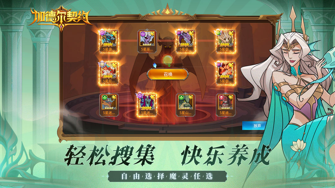 加德尔契约2025最新版下载 v1.5.0.0 官方版