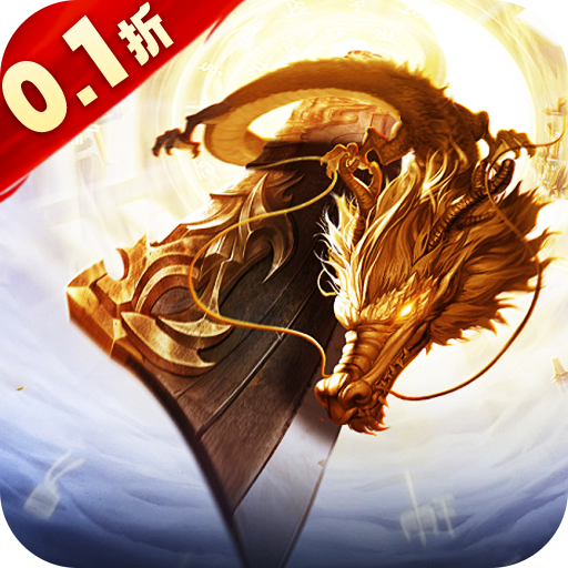 梦幻传奇0.1折骷髅满攻速手游下载 v1.0.0 GM版