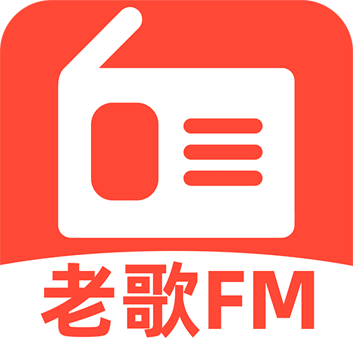 老歌电台FM安卓版下载 v1.0.2 最新版