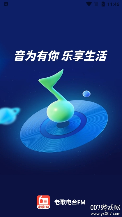 老歌电台FM安卓版下载 v1.0.2 最新版