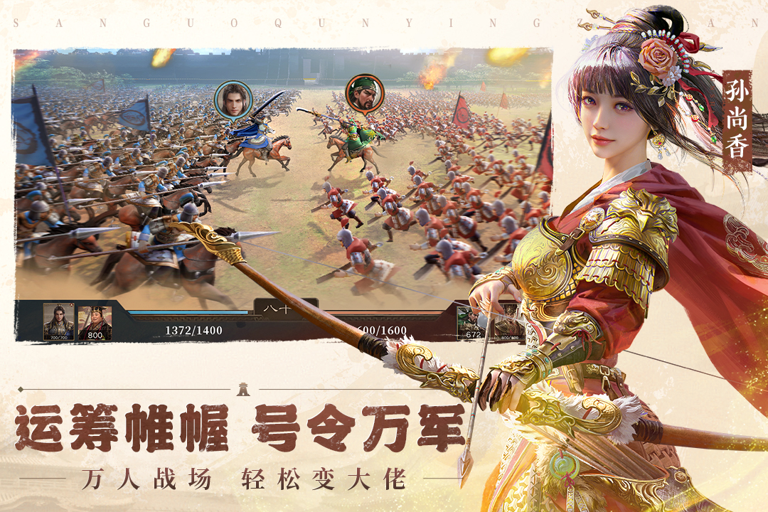 三国群英传鸿鹄霸业官方正版下载 v1.2.6 最新版本