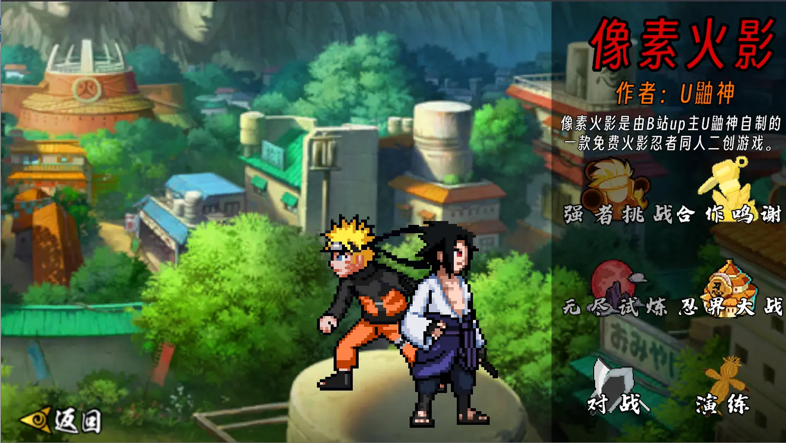 像素火影次世代下载手机版 v1.19 安卓版