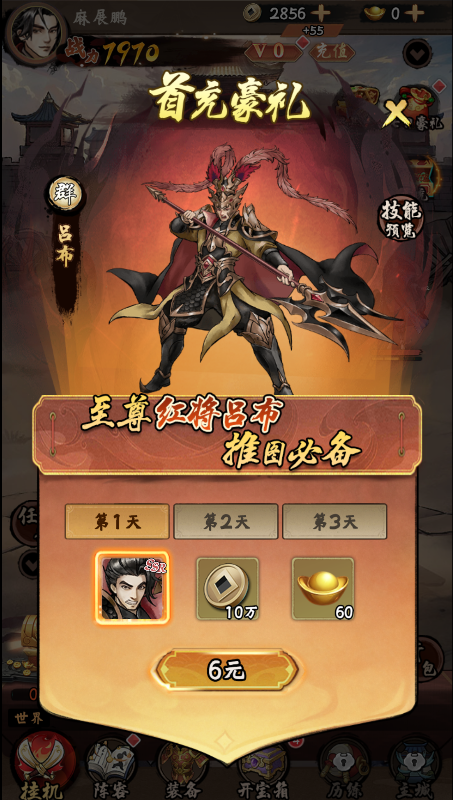 三国将魂永久0.05折下载 v1.0.6 GM版