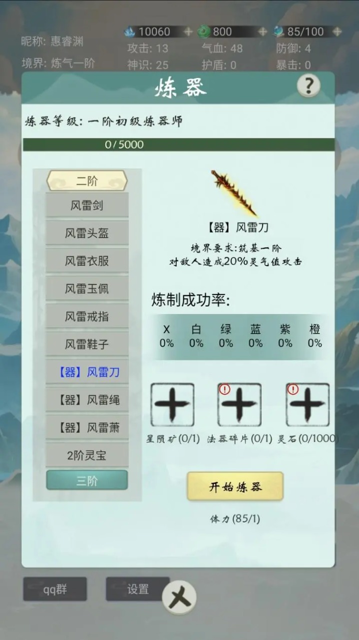 苍茫修仙路手游下载 v32 安卓版