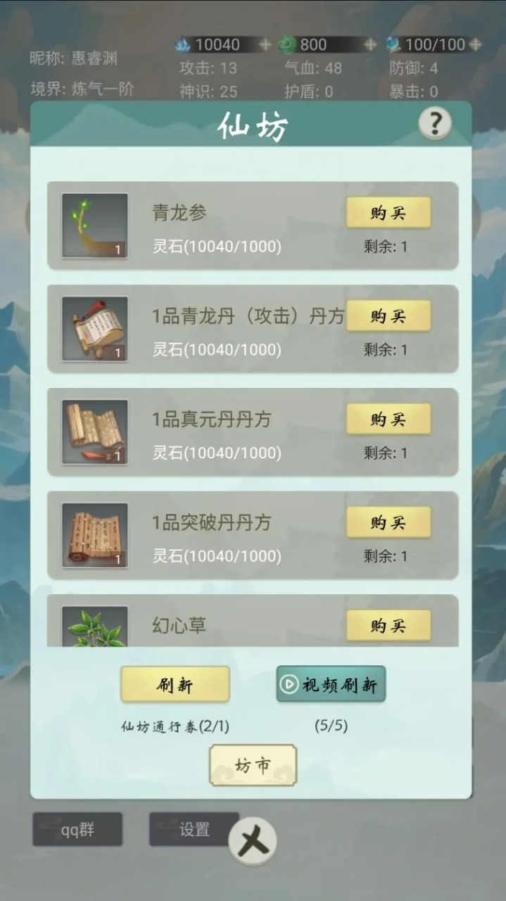 苍茫修仙路手游下载 v32 安卓版