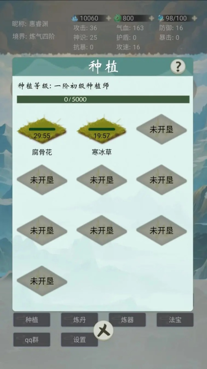 苍茫修仙路手游下载 v32 安卓版