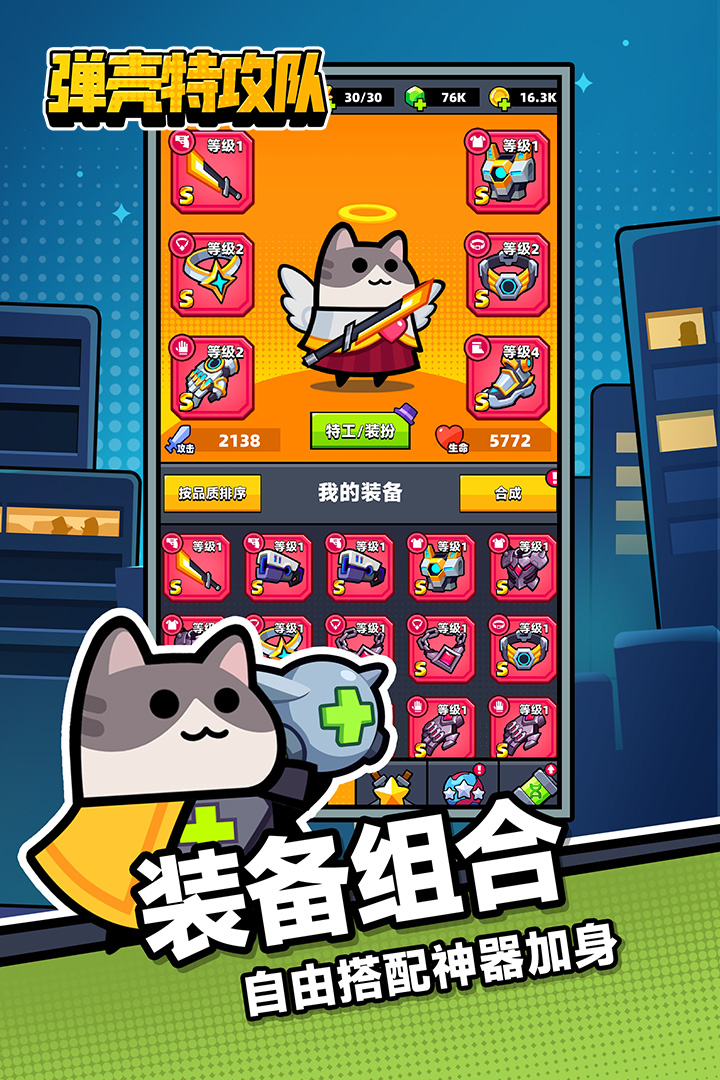 弹壳特攻队九游版(割草射击手游) v4.0.1 最新版