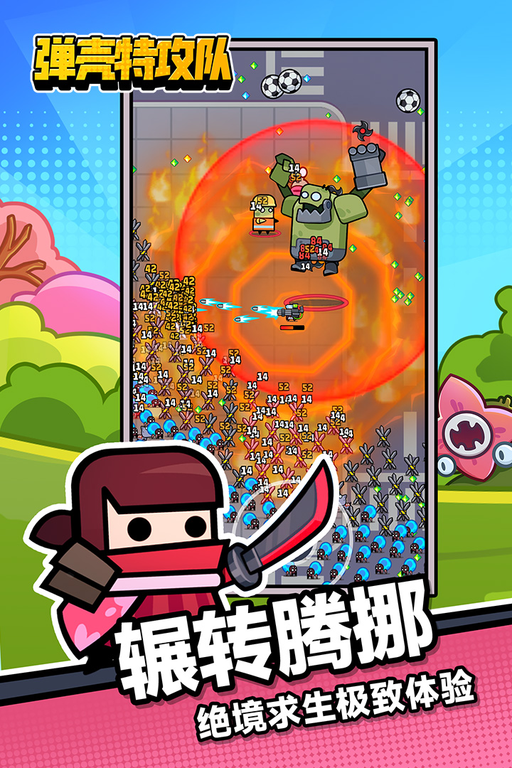 弹壳特攻队九游版(割草射击手游) v4.0.1 最新版
