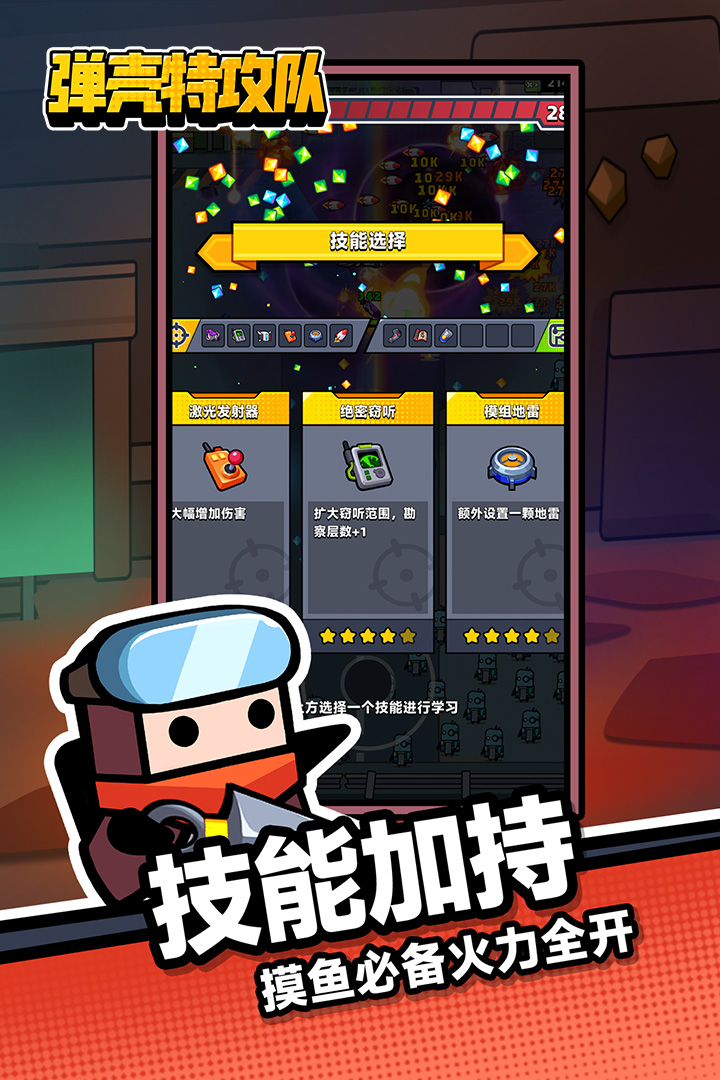 弹壳特攻队华为版下载2025最新版 v4.0.2 官方版
