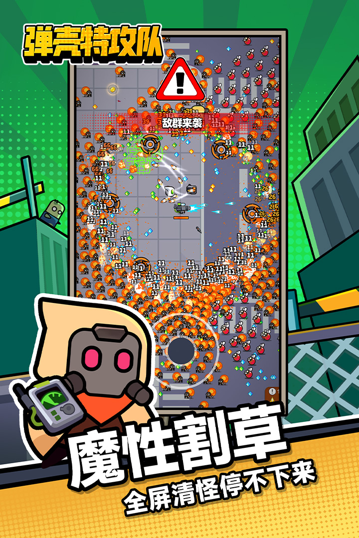 弹壳特攻队华为版下载2025最新版 v4.0.2 官方版