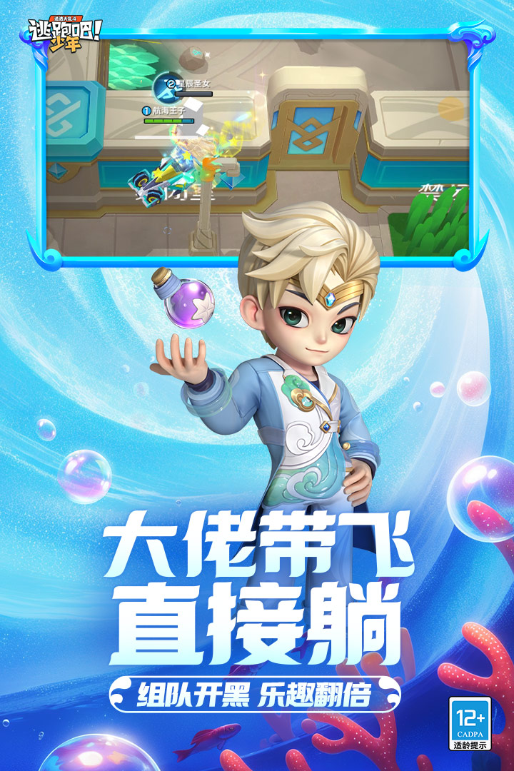 逃跑吧少年海神遗迹最新版2025 v8.32.1 官方正版