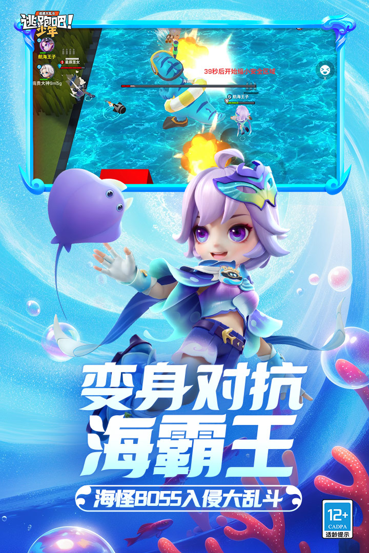 逃跑吧少年海神遗迹最新版2025 v8.32.1 官方正版