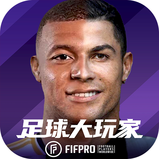足球大玩家2025最新版下载 v1.222.1 官方版