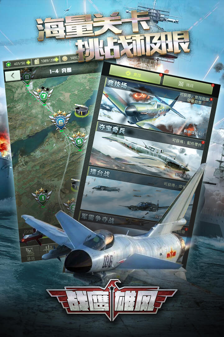 战鹰雄风手游下载安卓版 v3.8.3 最新版