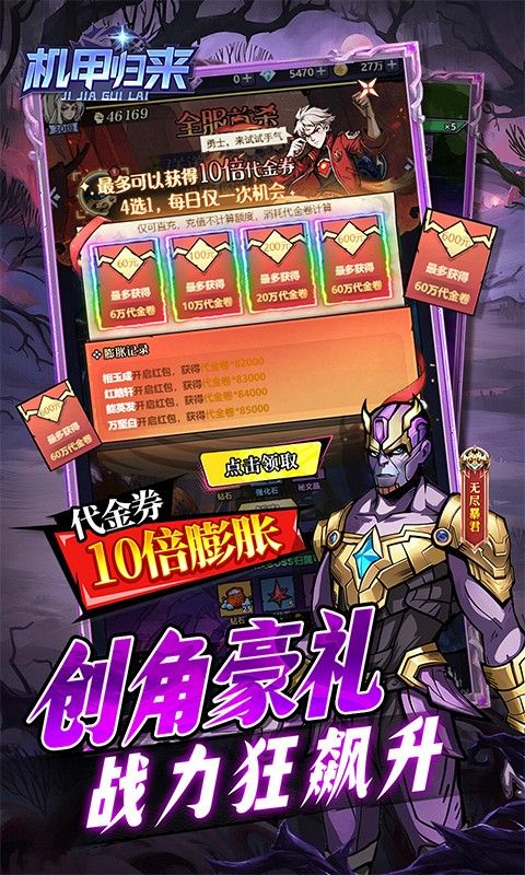 机甲归来内置0.1折英雄集结手游下载 v1.0.0 GM版