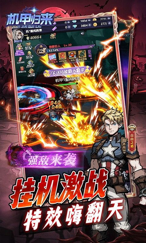 机甲归来内置0.1折英雄集结手游下载 v1.0.0 GM版
