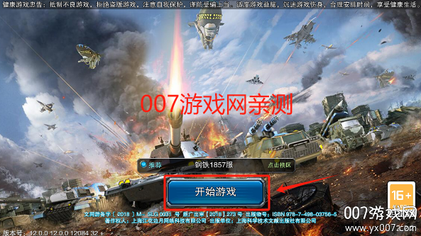 装甲联队online官方正版下载 v12.0.0 手机版