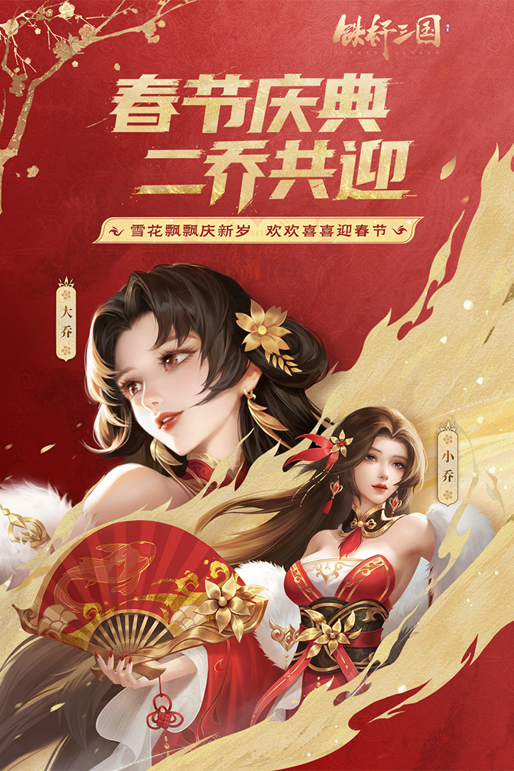 铁杆三国华为端下载 v1.0.8 最新版