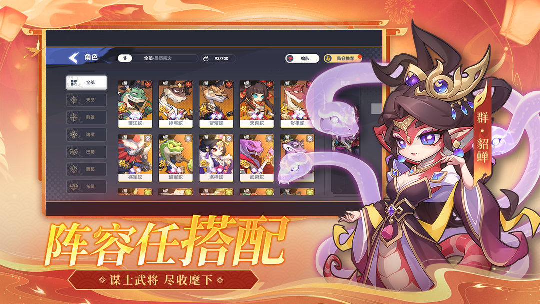 一起当勇士蛇三国游戏最新版本下载 v1.0.2 安卓版