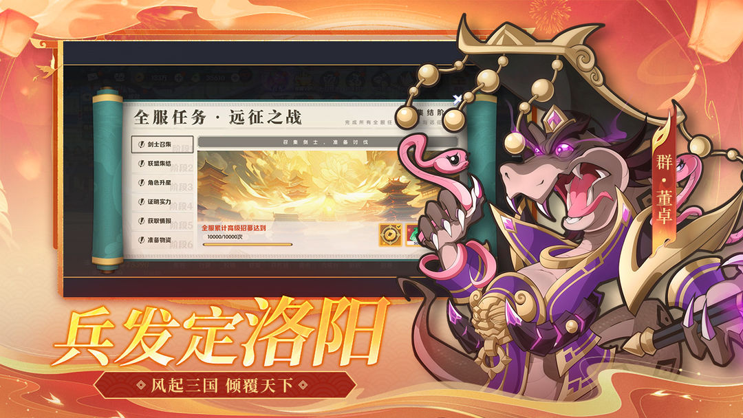 一起当勇士蛇三国游戏最新版本下载 v1.0.2 安卓版