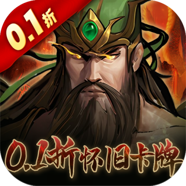奇门0.1折怀旧卡牌手游下载 v1.0 GM版