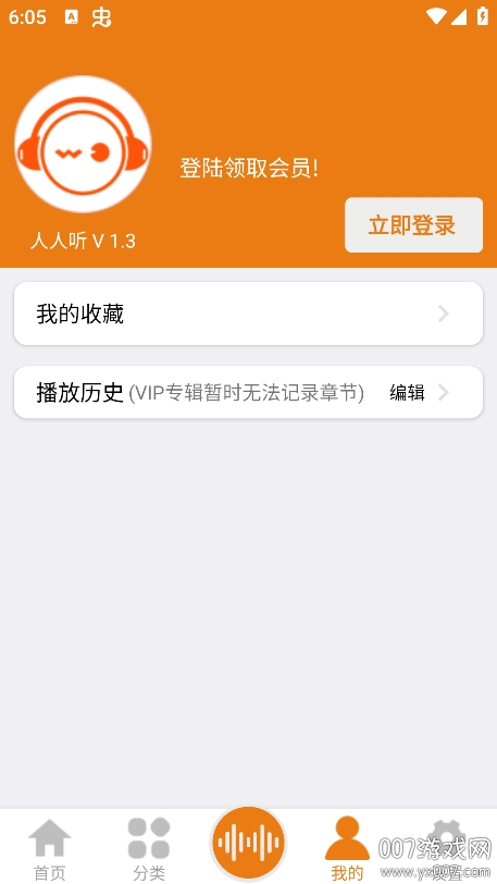 人人听官方免费下载 v1.7 手机版