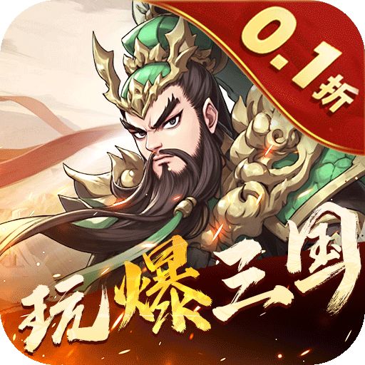 小小幻兽录三国0.1折群雄纷争手游下载 v1.0 GM版