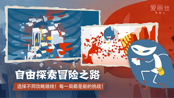 爱丽丝与巨人安卓版下载 v2.0.6 手机版