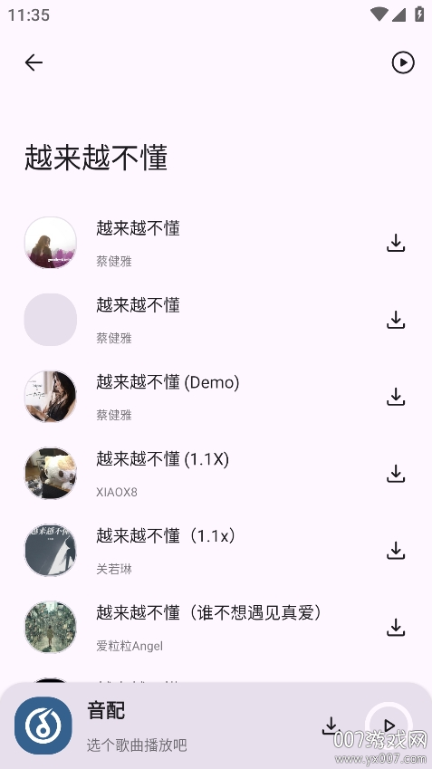 音配app安卓版下载 v1.3.0 官方版