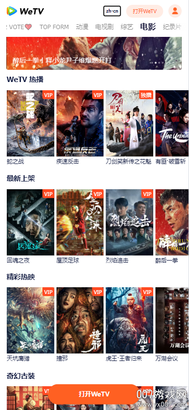 WeTV海外版下载 v5.26.6.16160 最新安卓版