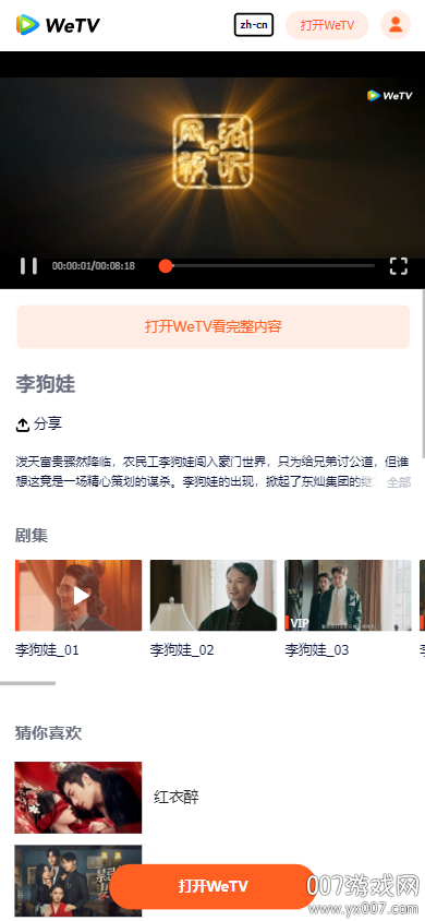 WeTV海外版下载 v5.26.6.16160 最新安卓版